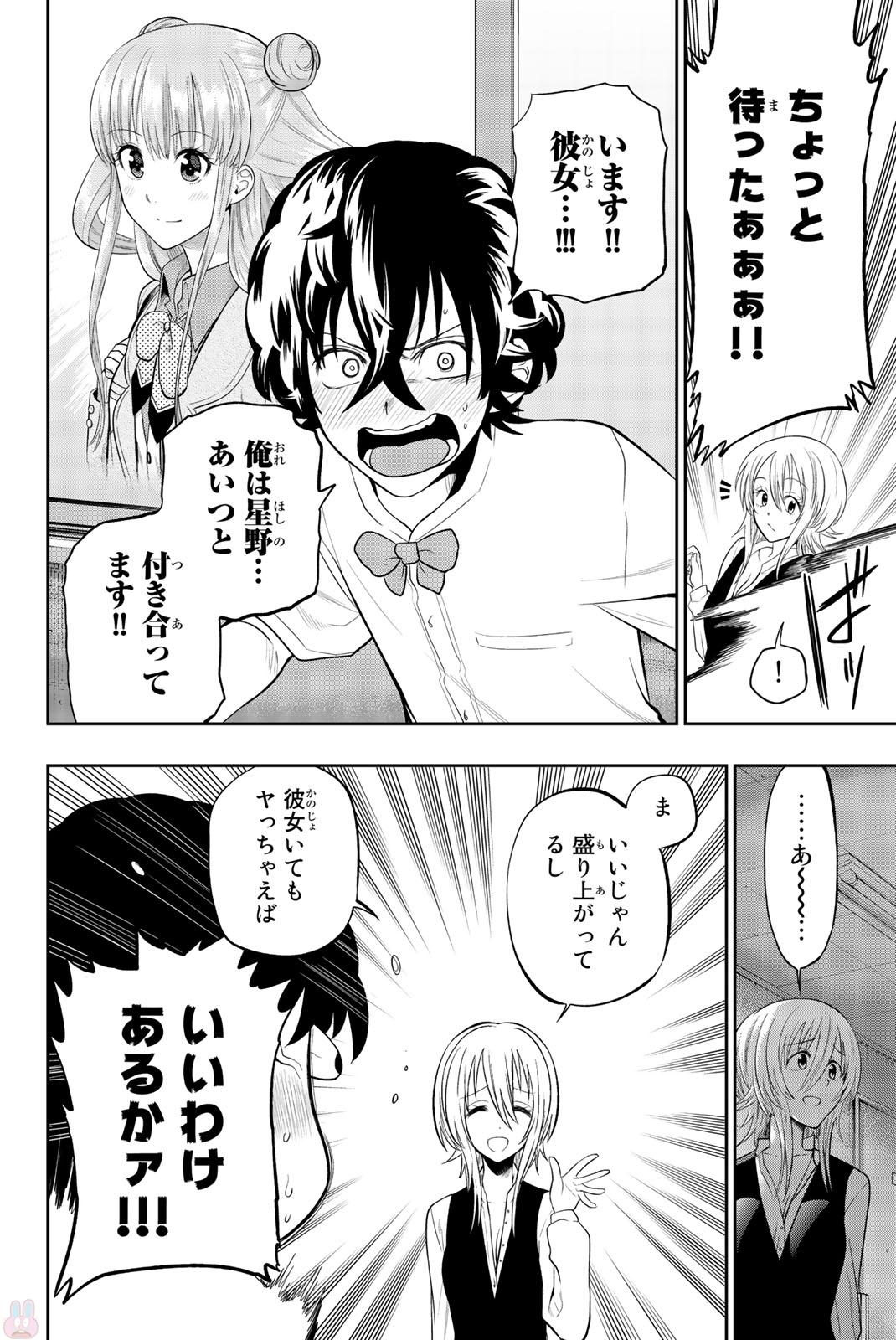 Hoshino, Me o Tsubutte. Chapter 71 2ページ