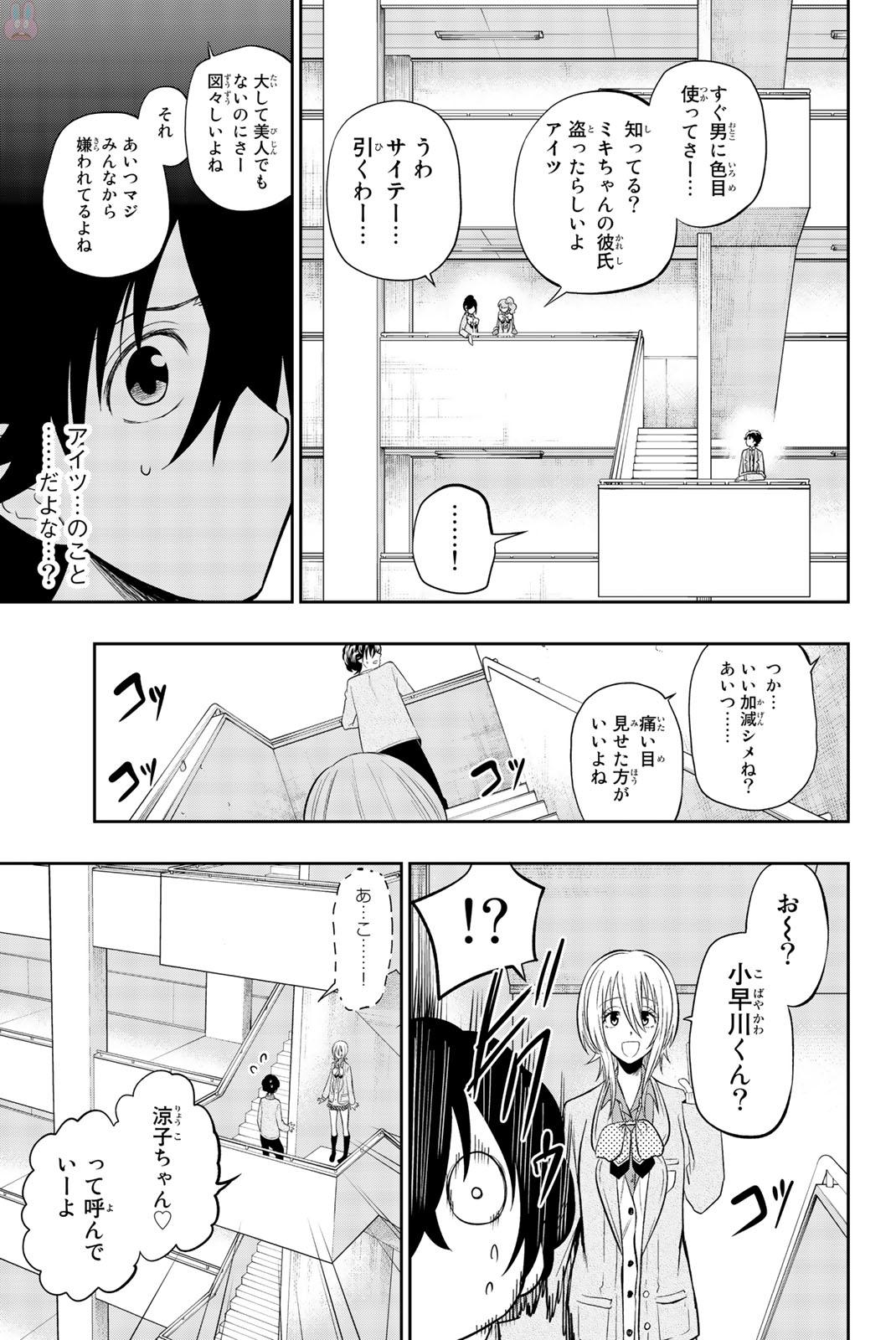 Hoshino, Me o Tsubutte. Chapter 71 11ページ