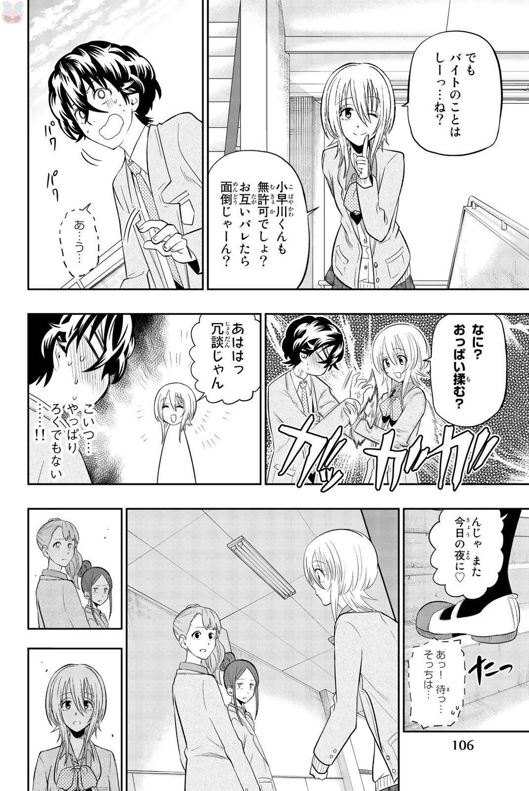 Hoshino, Me o Tsubutte. Chapter 71 12ページ
