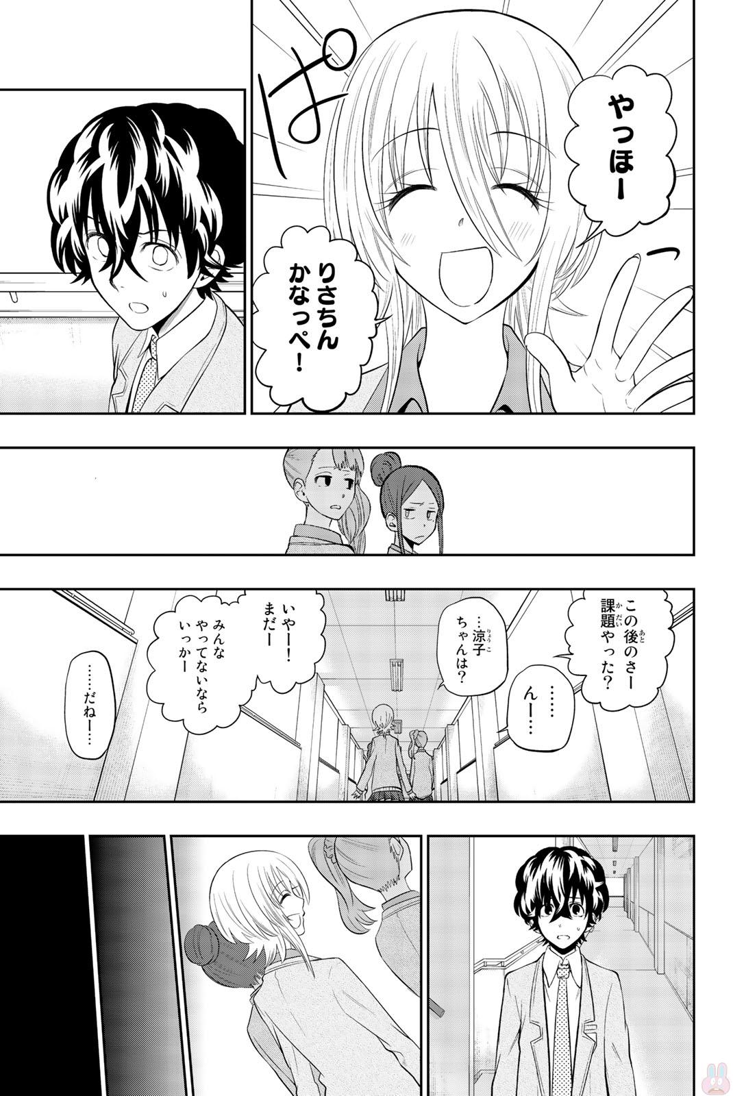 Hoshino, Me o Tsubutte. Chapter 71 13ページ