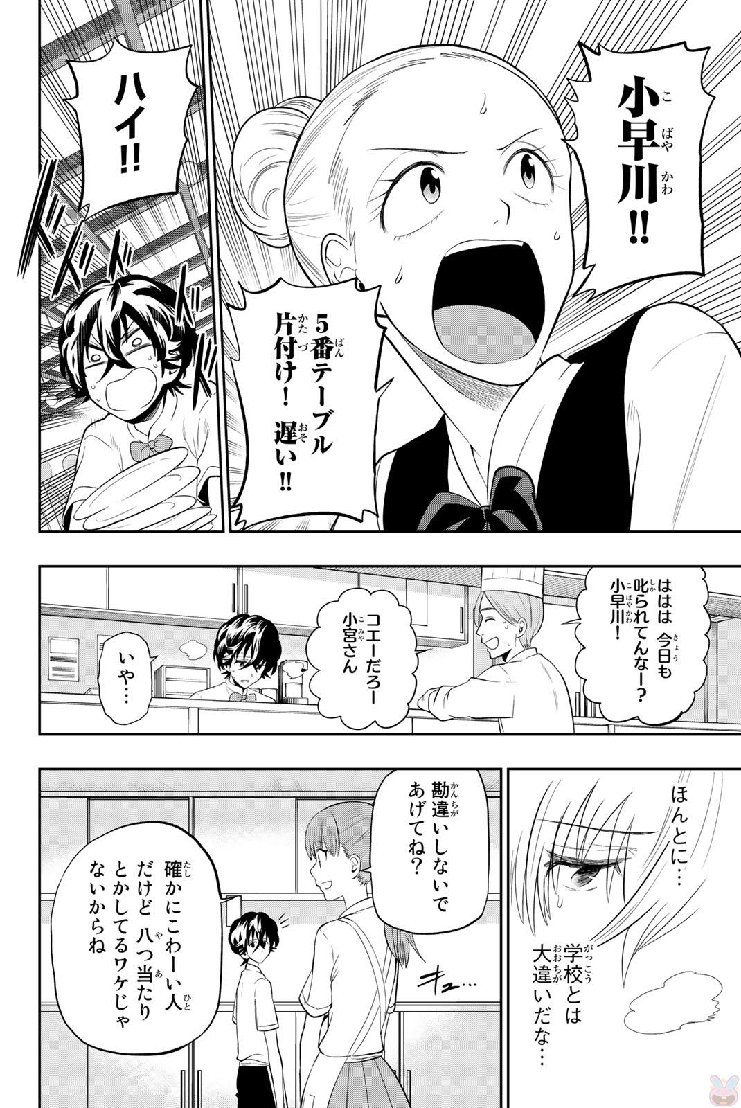 Hoshino, Me o Tsubutte. Chapter 71 14ページ