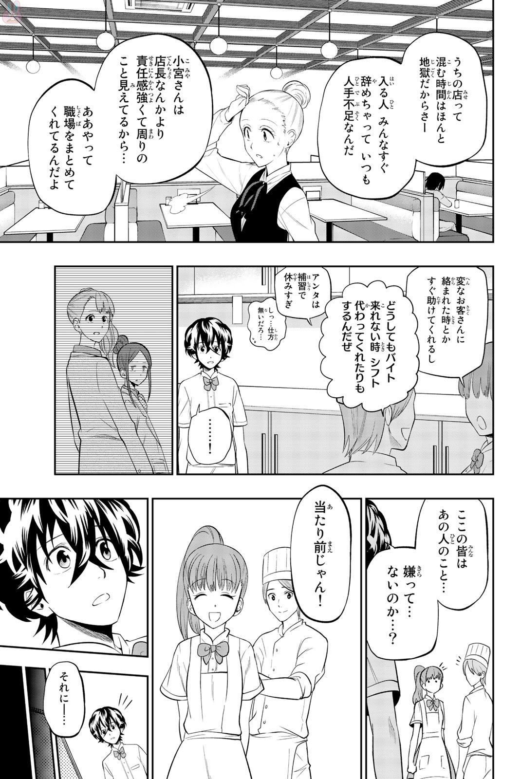 Hoshino, Me o Tsubutte. Chapter 71 15ページ