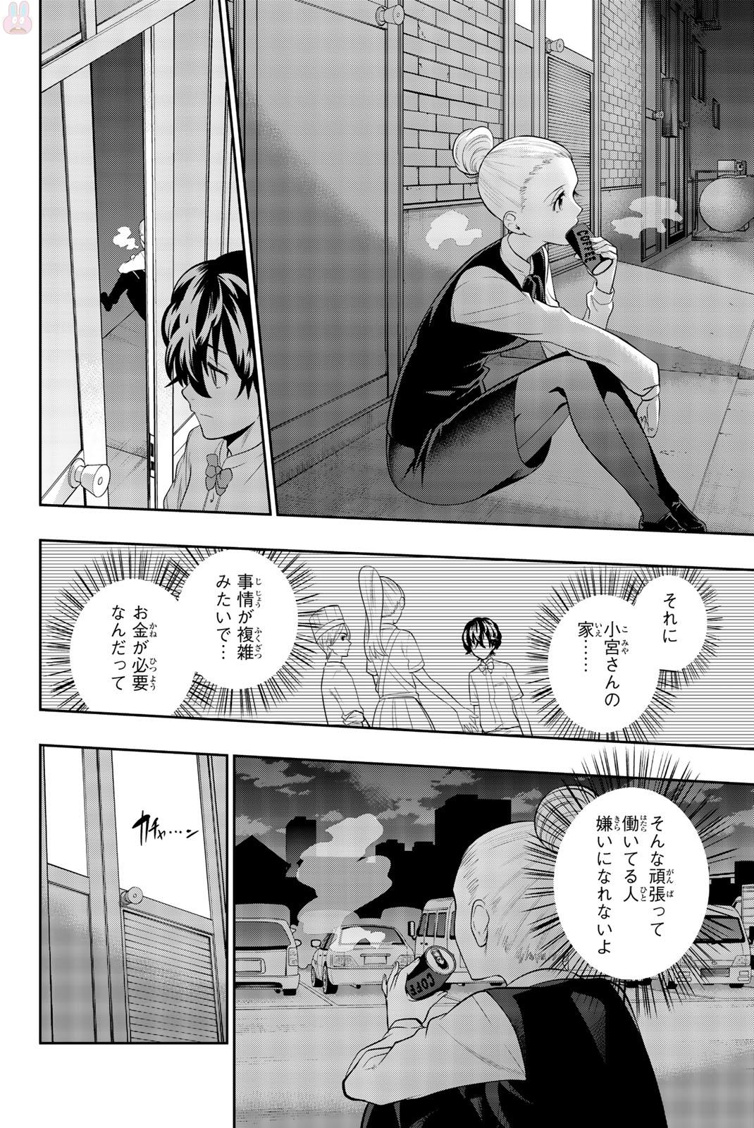 Hoshino, Me o Tsubutte. Chapter 71 16ページ