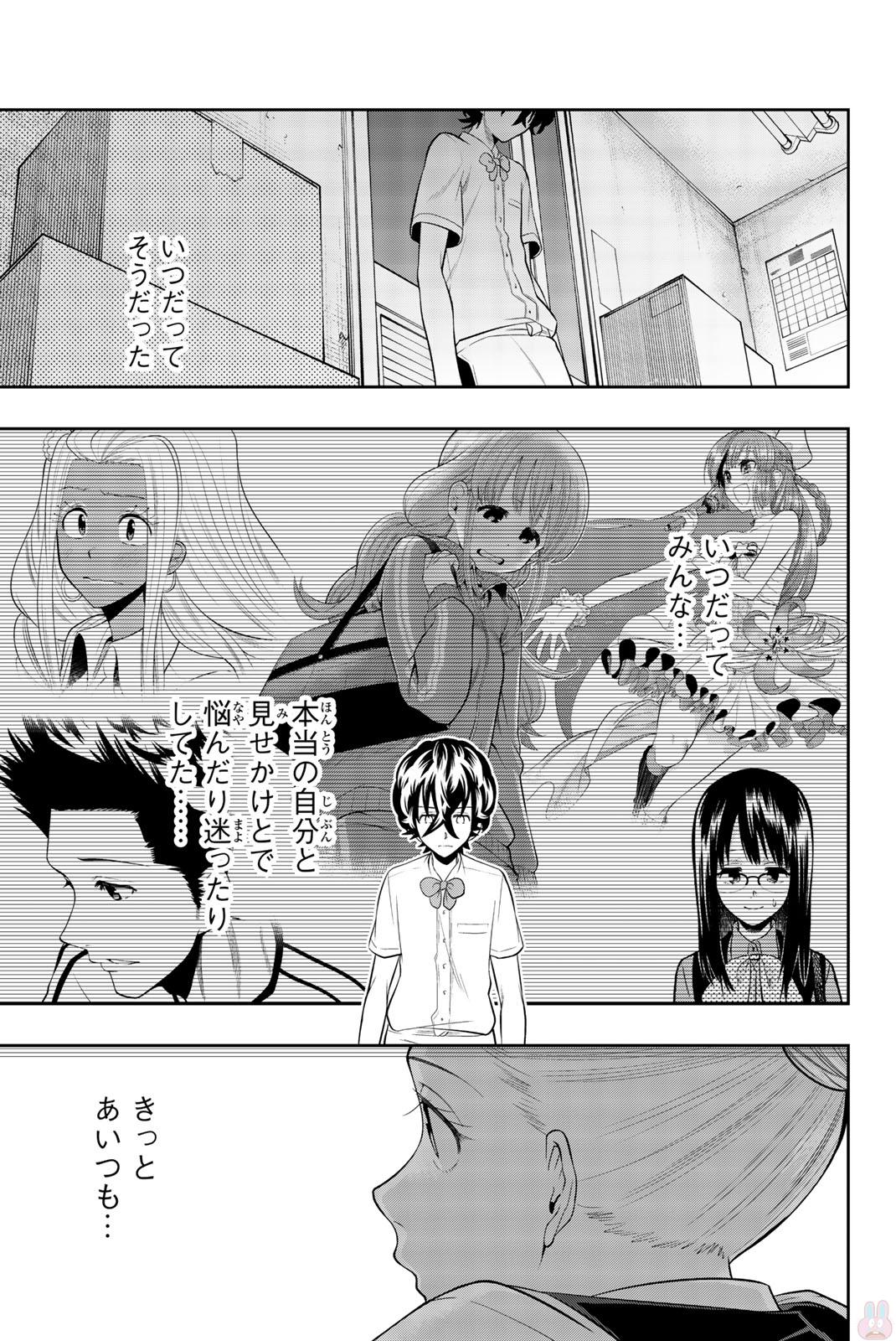 Hoshino, Me o Tsubutte. Chapter 71 17ページ