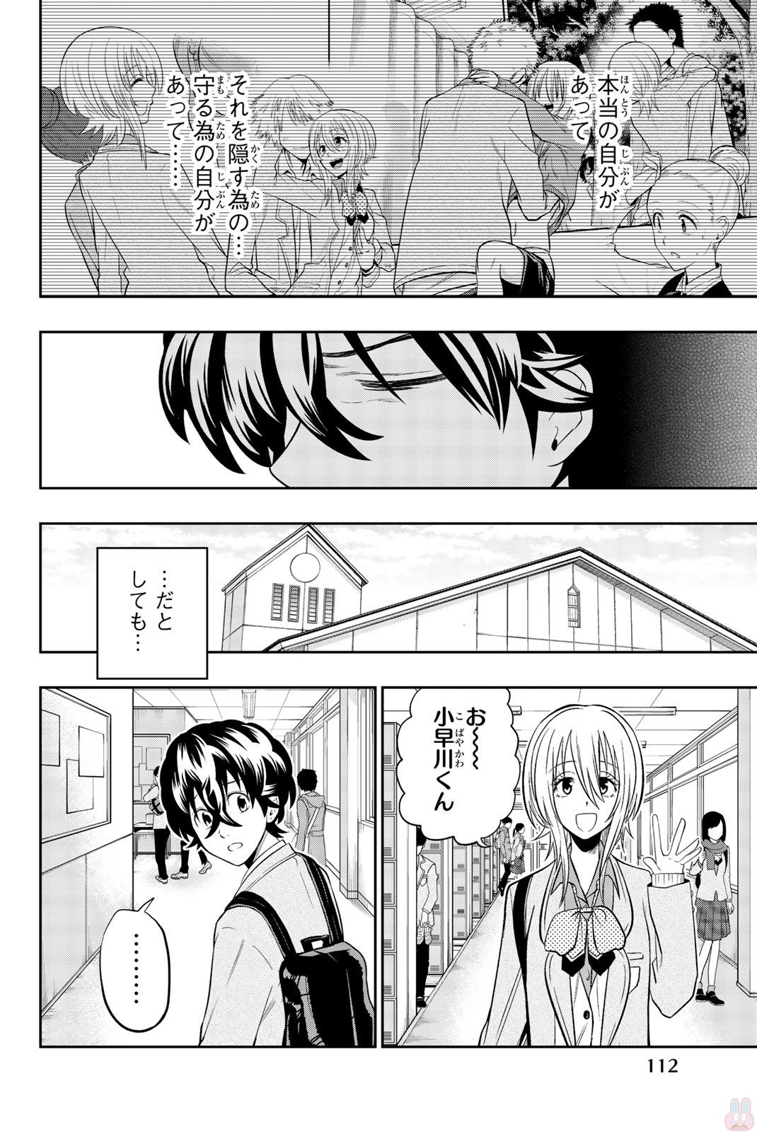 Hoshino, Me o Tsubutte. Chapter 71 18ページ