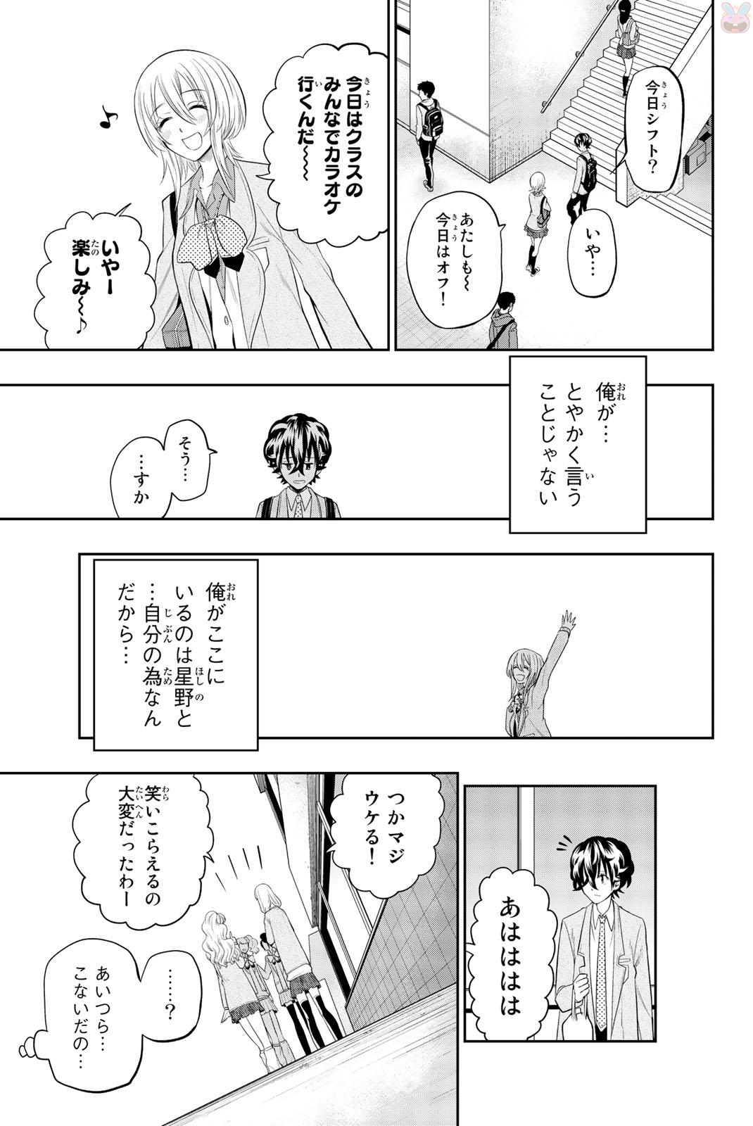 Hoshino, Me o Tsubutte. Chapter 71 19ページ