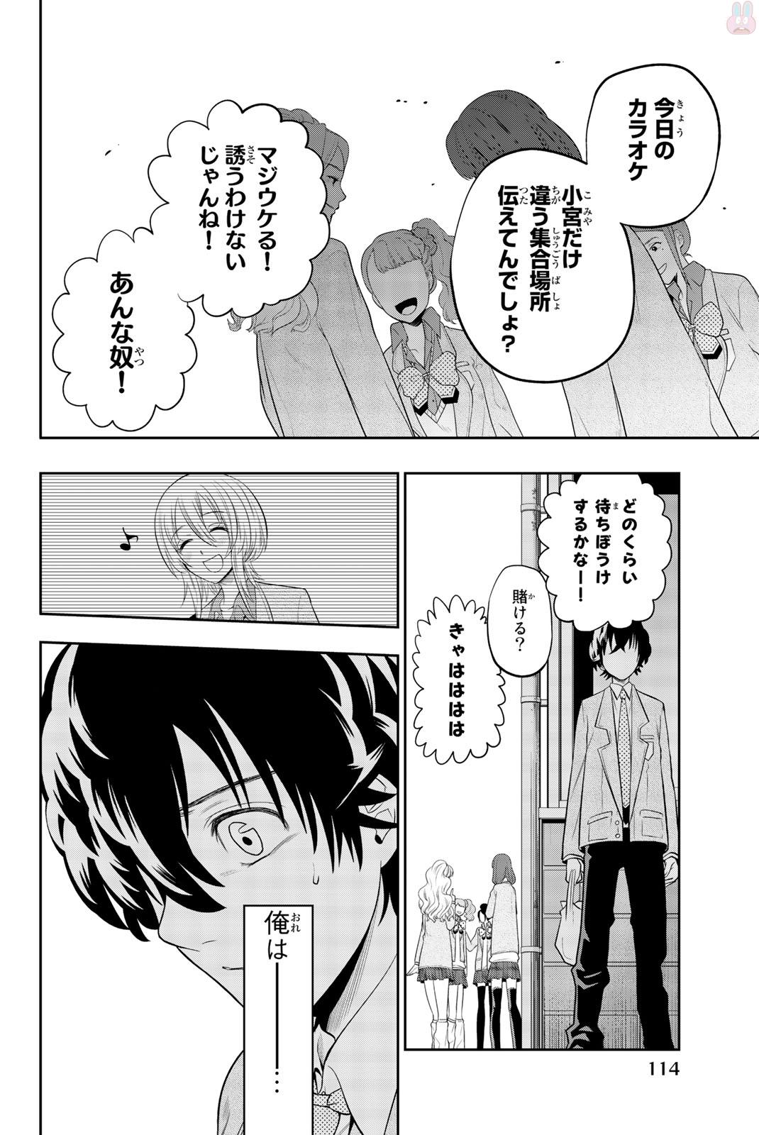 Hoshino, Me o Tsubutte. Chapter 71 20ページ