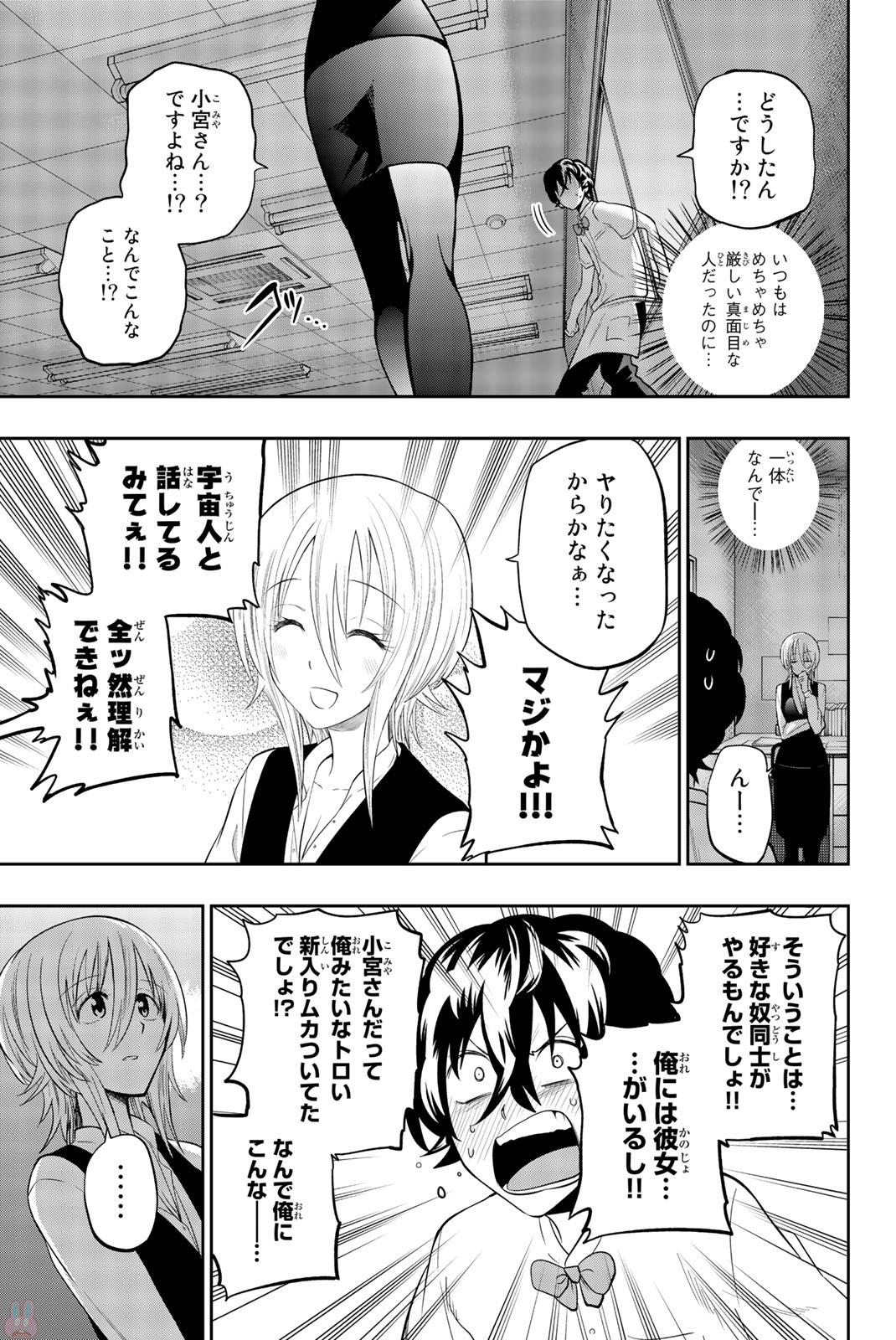 Hoshino, Me o Tsubutte. Chapter 71 3ページ