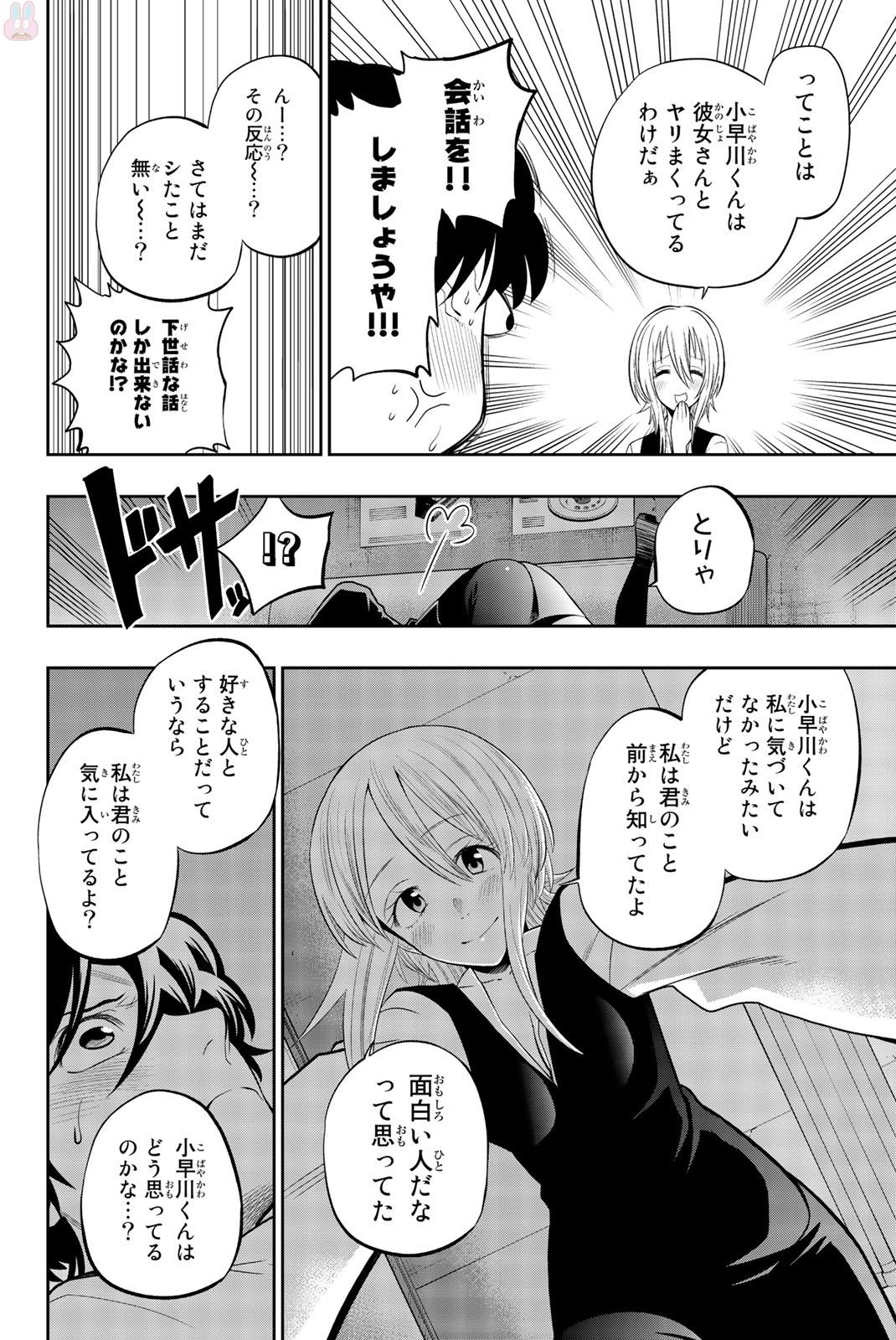 Hoshino, Me o Tsubutte. Chapter 71 4ページ