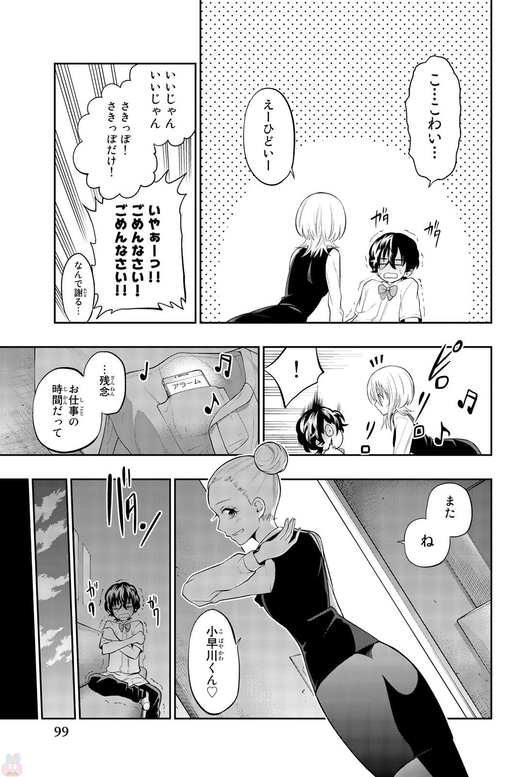 Hoshino, Me o Tsubutte. Chapter 71 5ページ