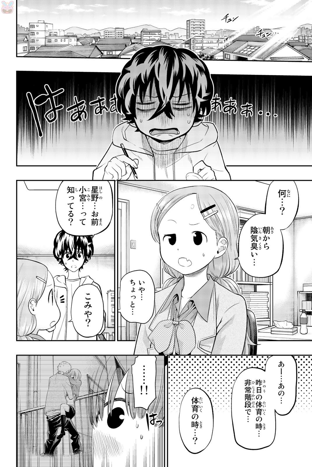 Hoshino, Me o Tsubutte. Chapter 71 6ページ