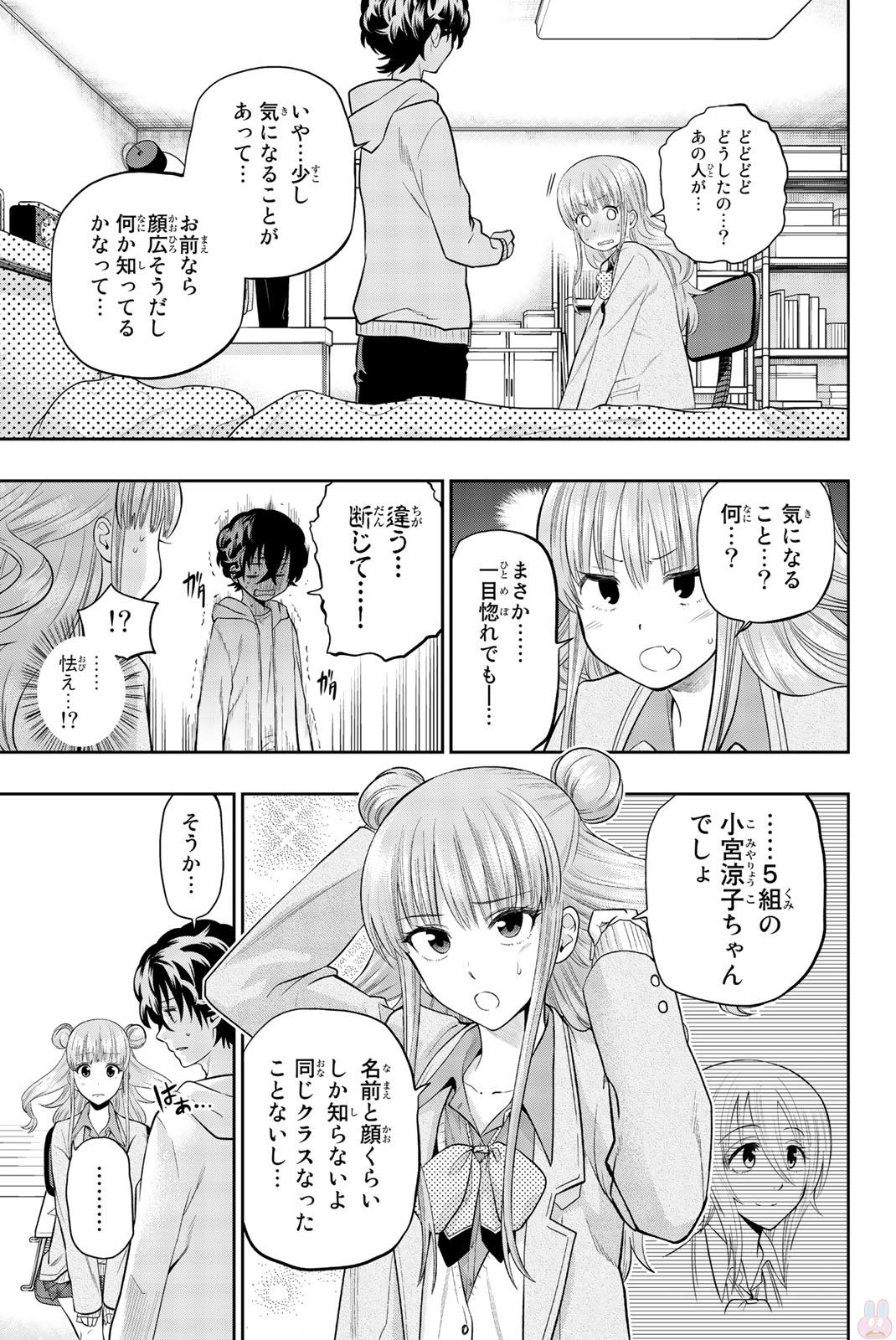 Hoshino, Me o Tsubutte. Chapter 71 7ページ