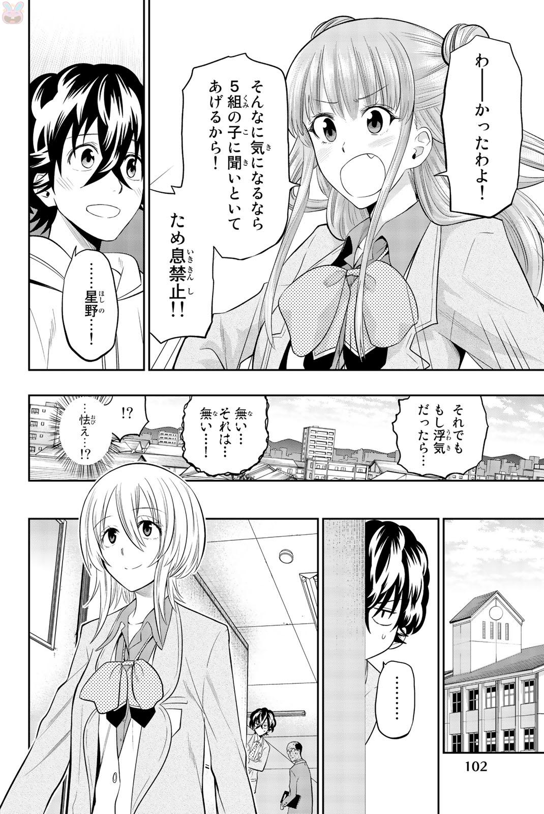 Hoshino, Me o Tsubutte. Chapter 71 8ページ