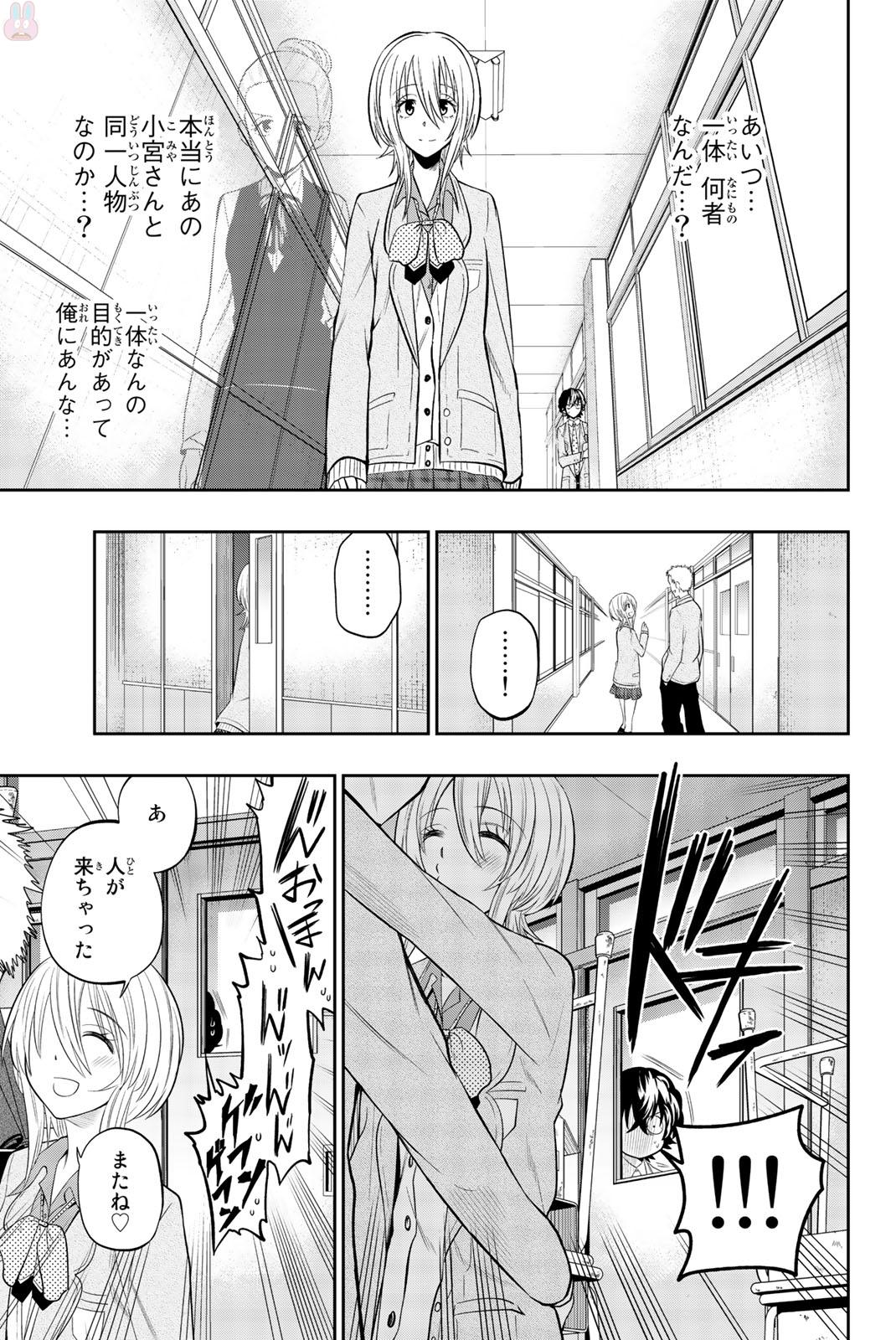 Hoshino, Me o Tsubutte. Chapter 71 9ページ