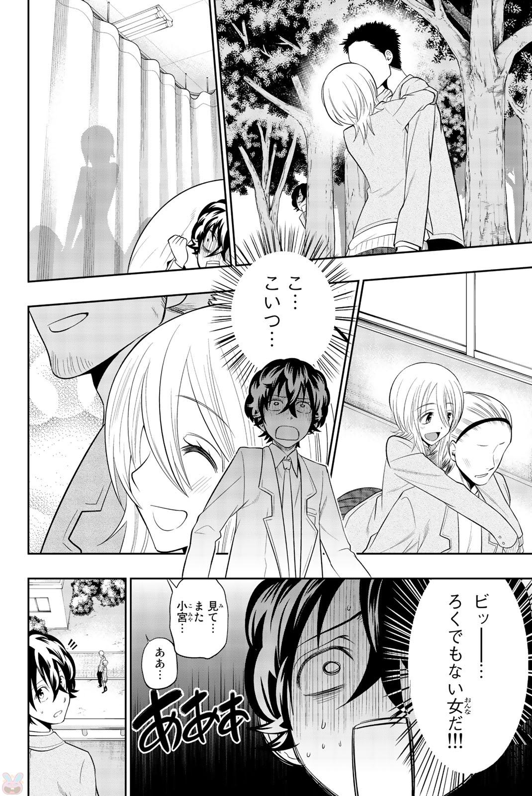 Hoshino, Me o Tsubutte. Chapter 71 10ページ