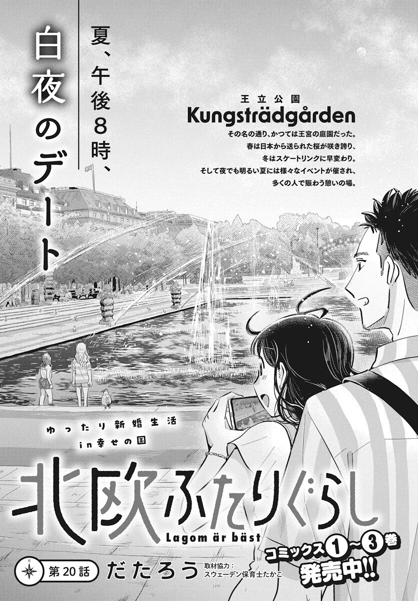 Hokuou Futari-gurashi Chapter 20 1ページ