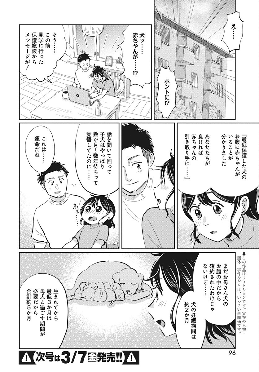 Hokuou Futari-gurashi Chapter 20 2ページ