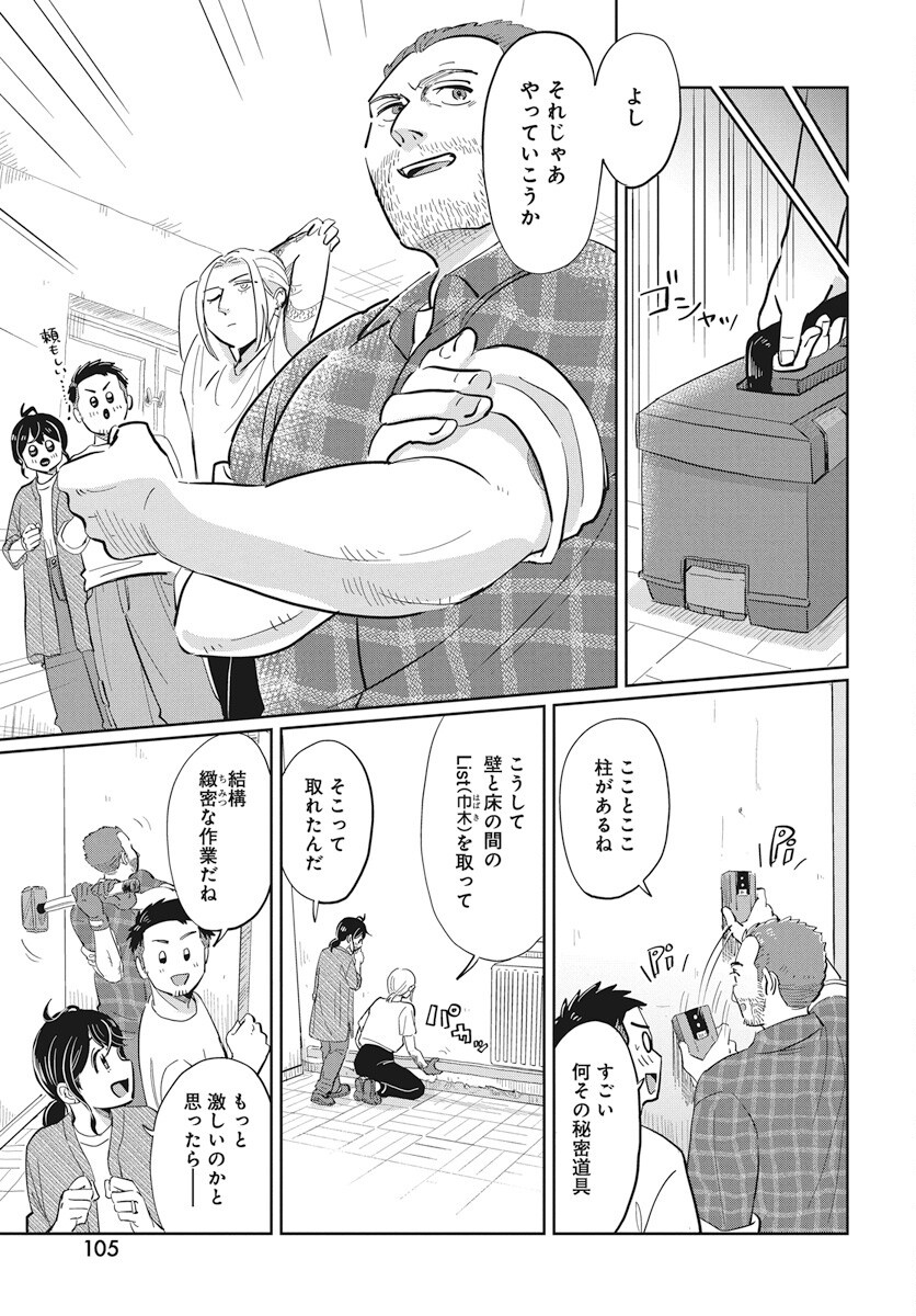 Hokuou Futari-gurashi Chapter 20 11ページ