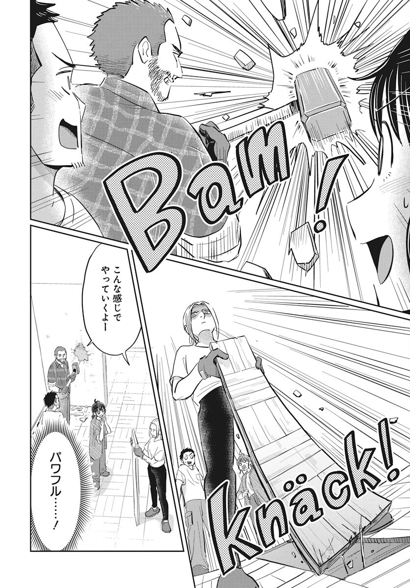 Hokuou Futari-gurashi Chapter 20 12ページ