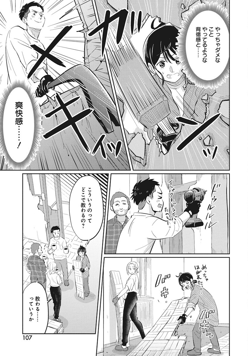 Hokuou Futari-gurashi Chapter 20 13ページ