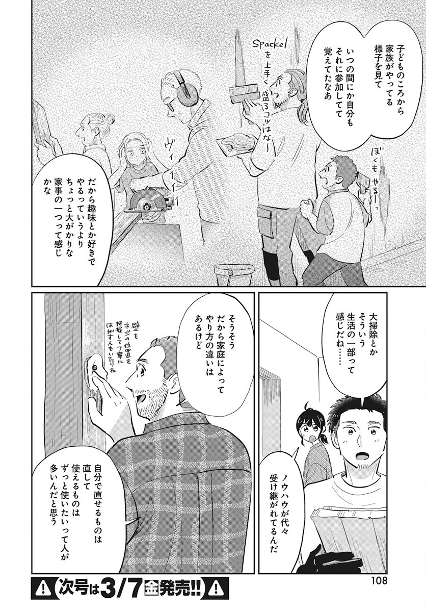Hokuou Futari-gurashi Chapter 20 14ページ