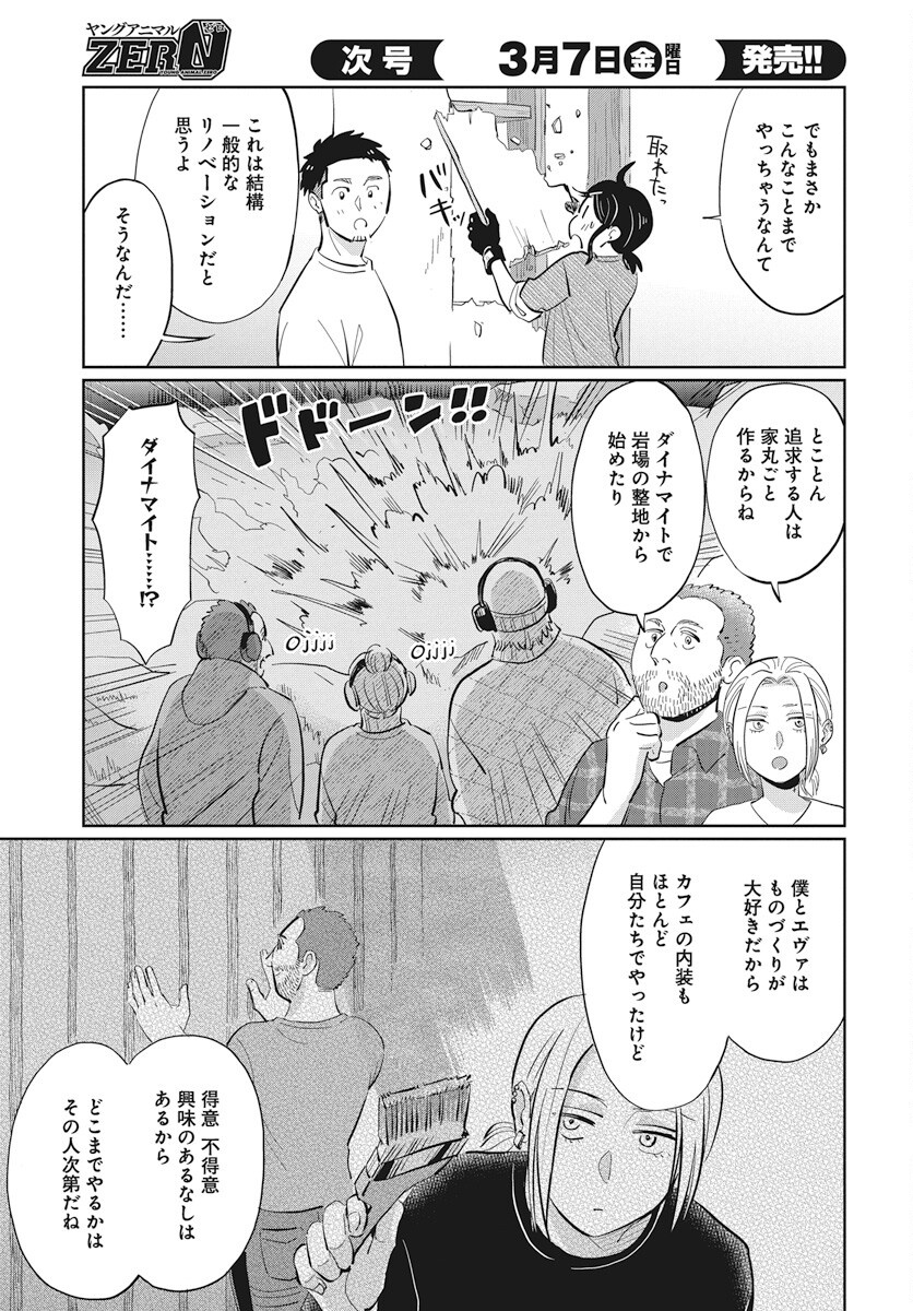 Hokuou Futari-gurashi Chapter 20 15ページ