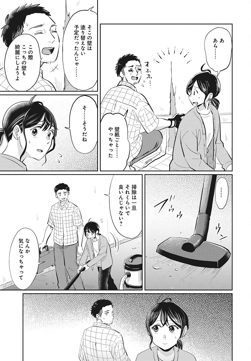 Hokuou Futari-gurashi Chapter 20 17ページ