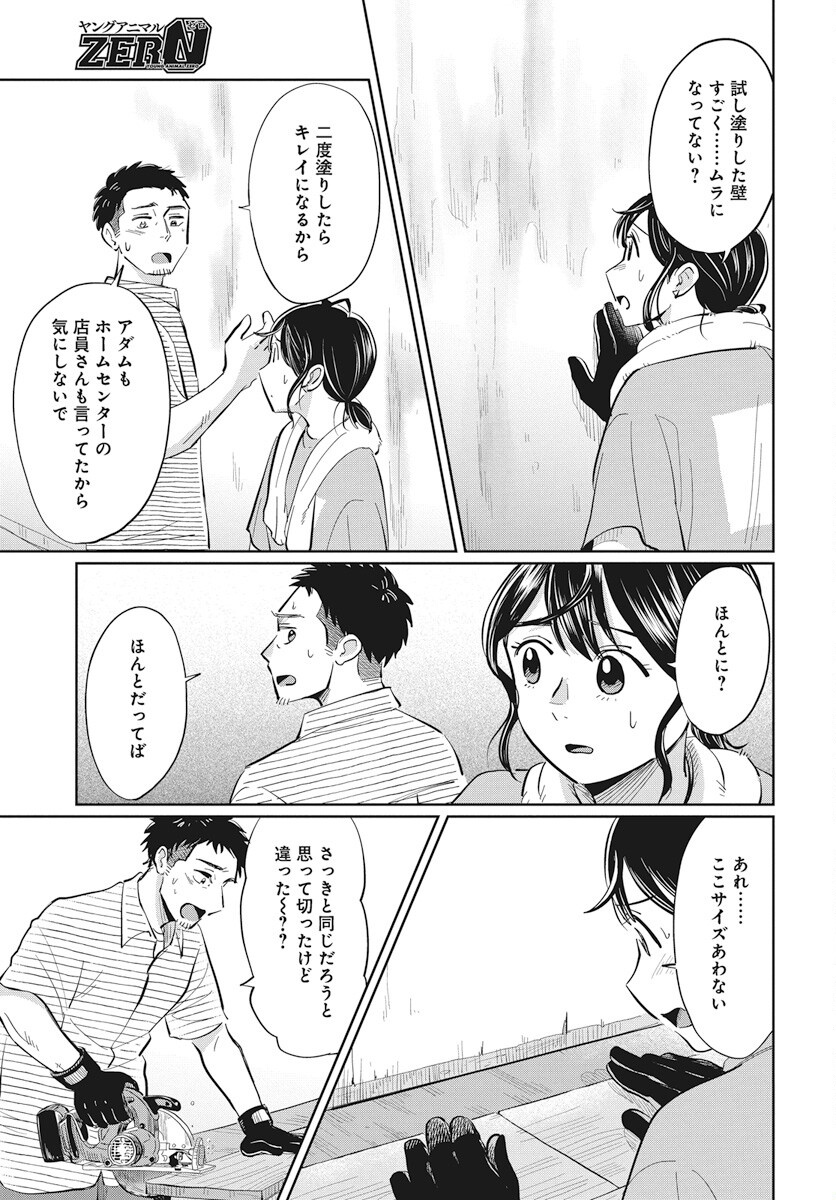 Hokuou Futari-gurashi Chapter 20 19ページ
