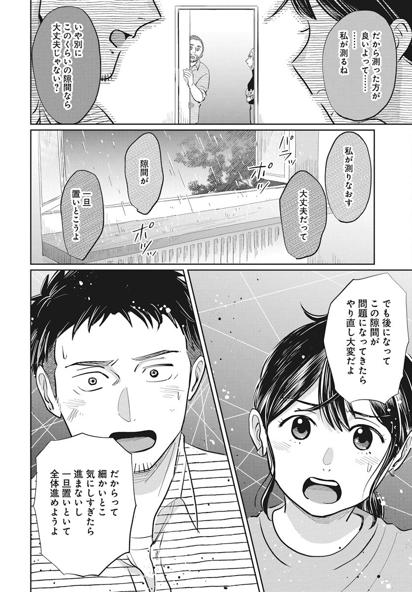 Hokuou Futari-gurashi Chapter 20 20ページ