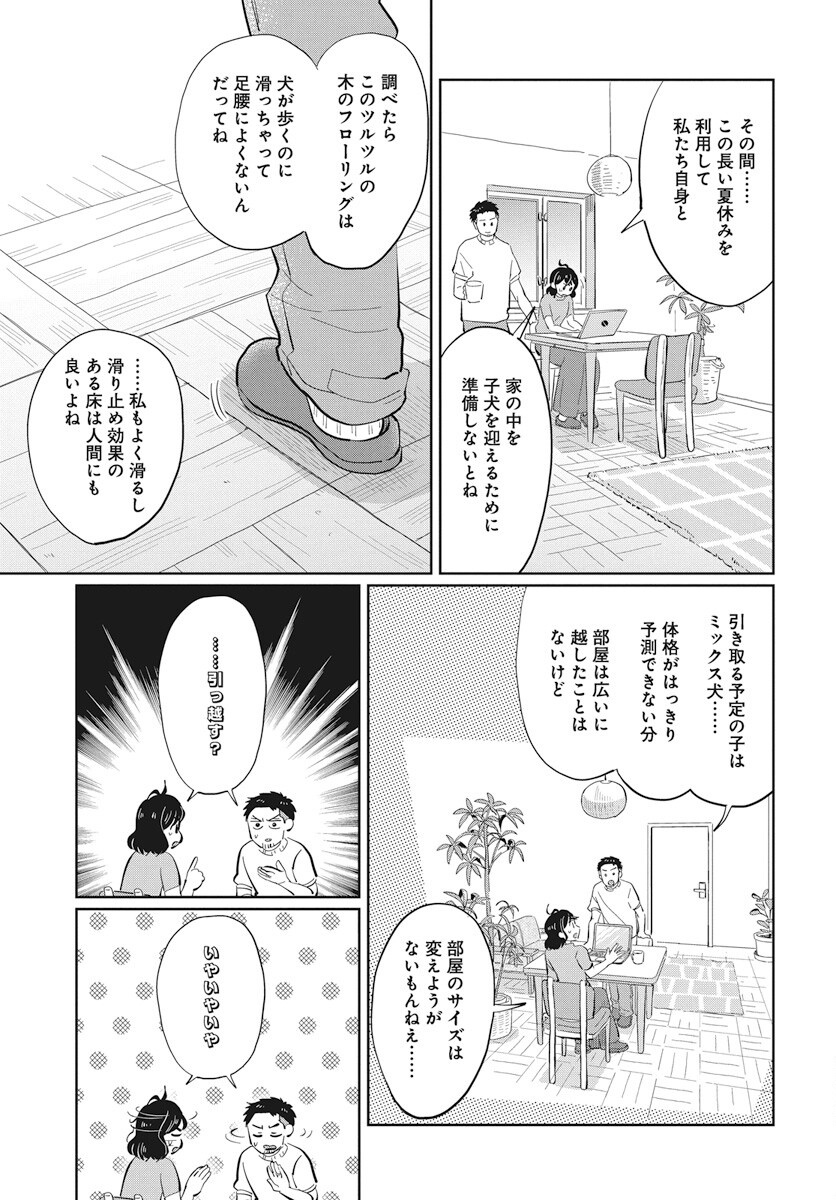 Hokuou Futari-gurashi Chapter 20 3ページ