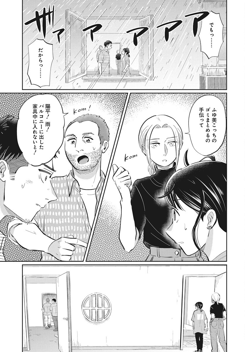 Hokuou Futari-gurashi Chapter 20 21ページ