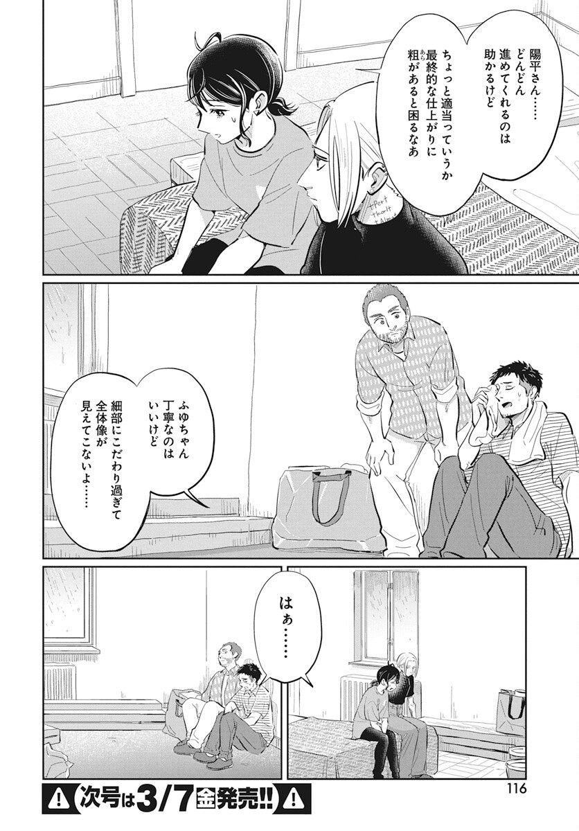 Hokuou Futari-gurashi Chapter 20 22ページ