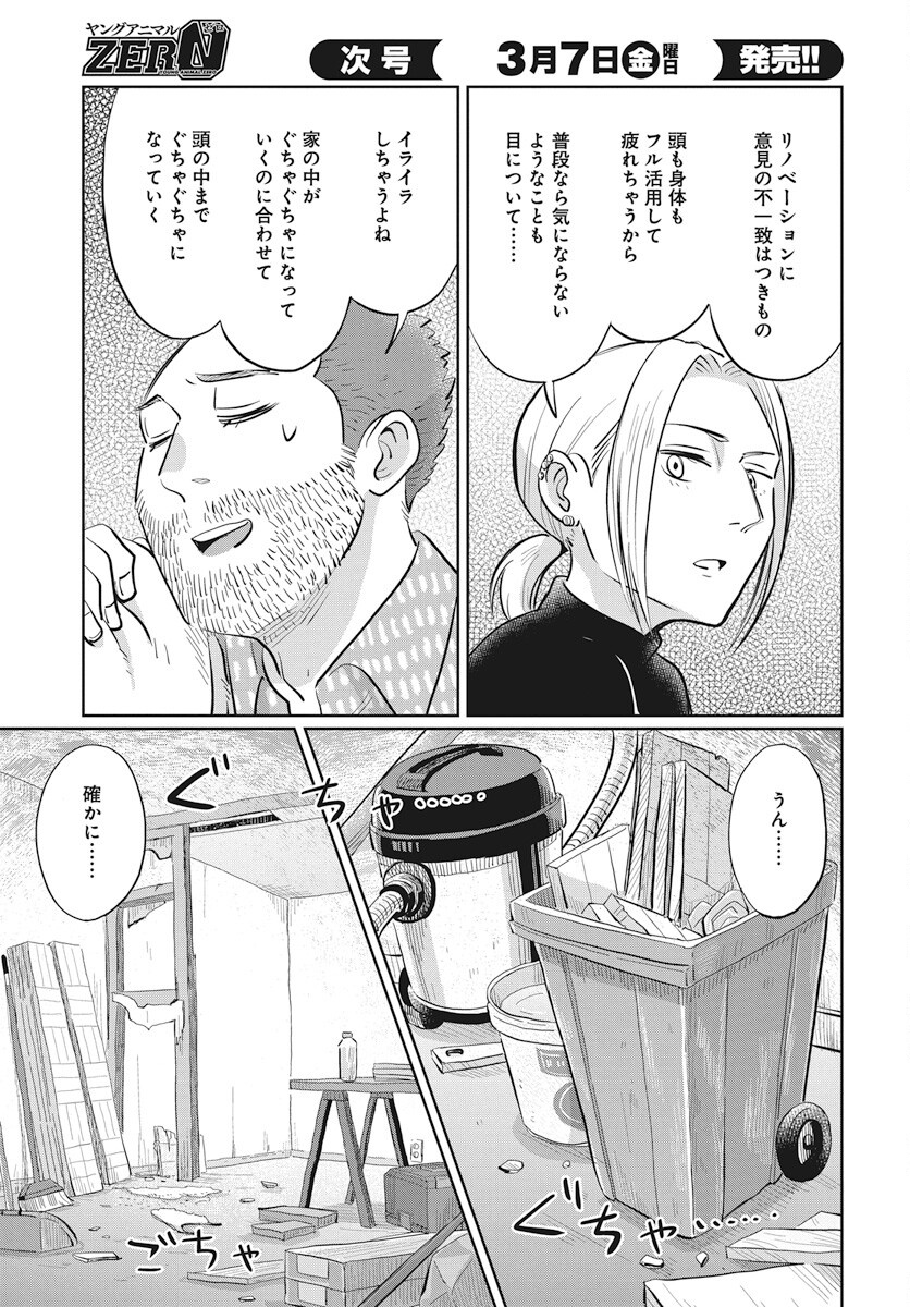 Hokuou Futari-gurashi Chapter 20 23ページ