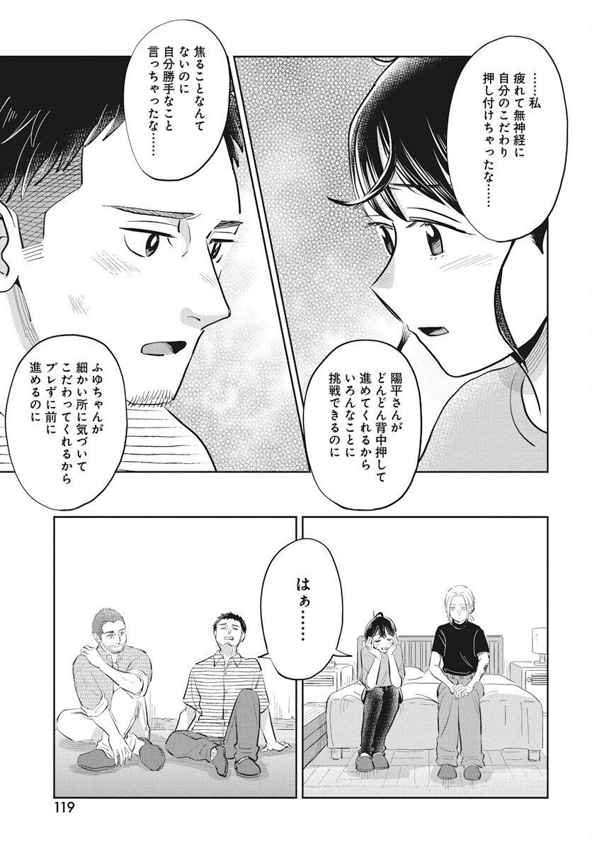 Hokuou Futari-gurashi Chapter 20 25ページ