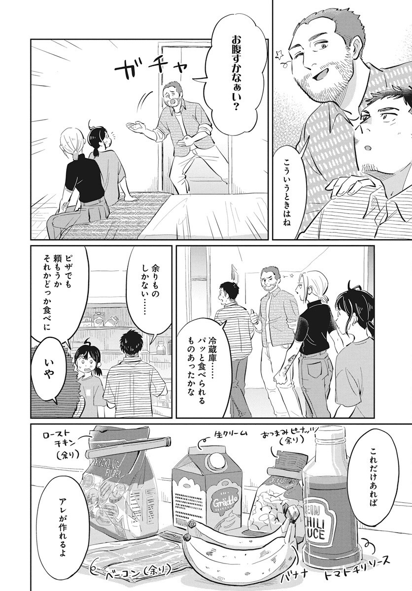 Hokuou Futari-gurashi Chapter 20 26ページ