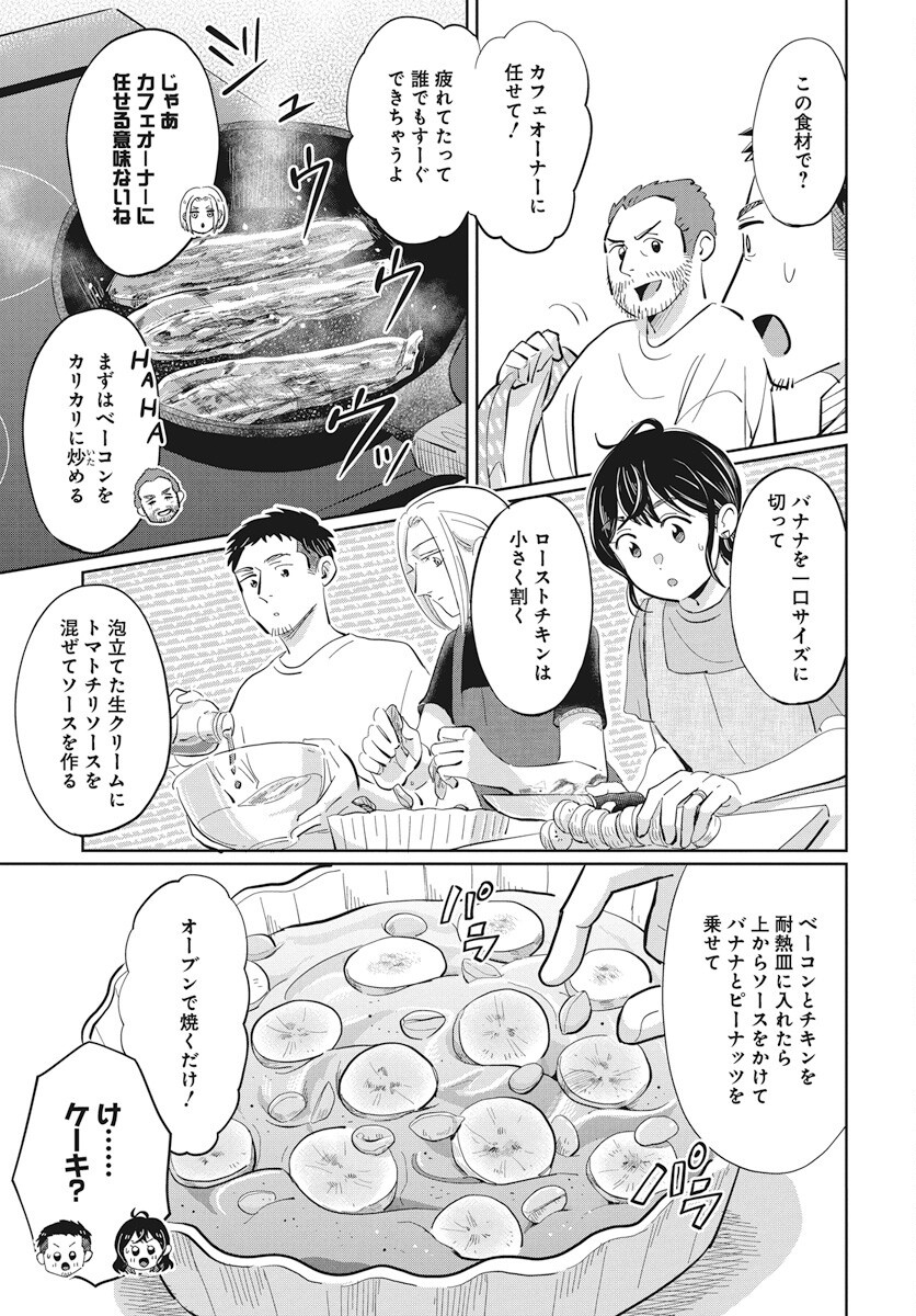 Hokuou Futari-gurashi Chapter 20 27ページ