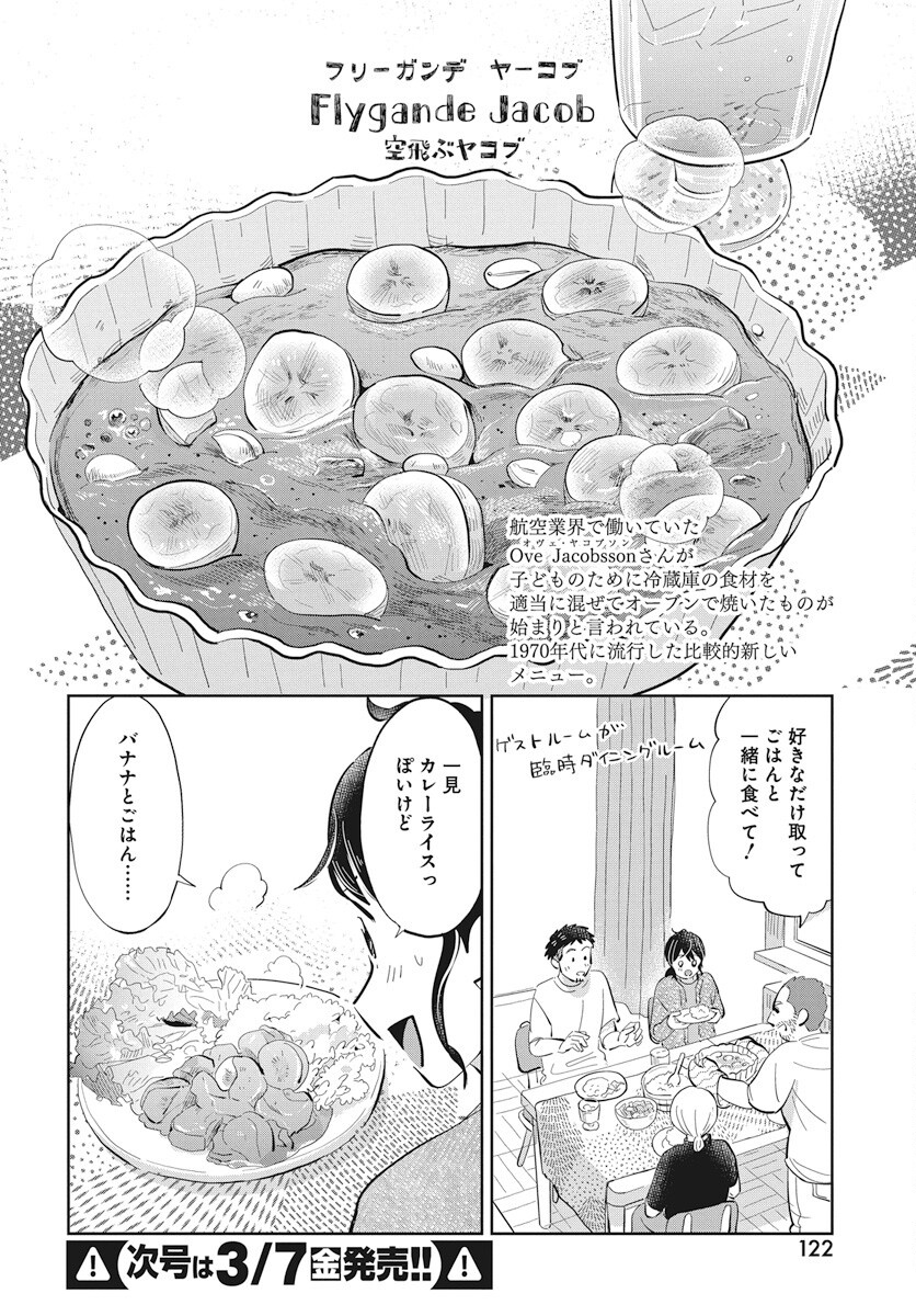 Hokuou Futari-gurashi Chapter 20 28ページ