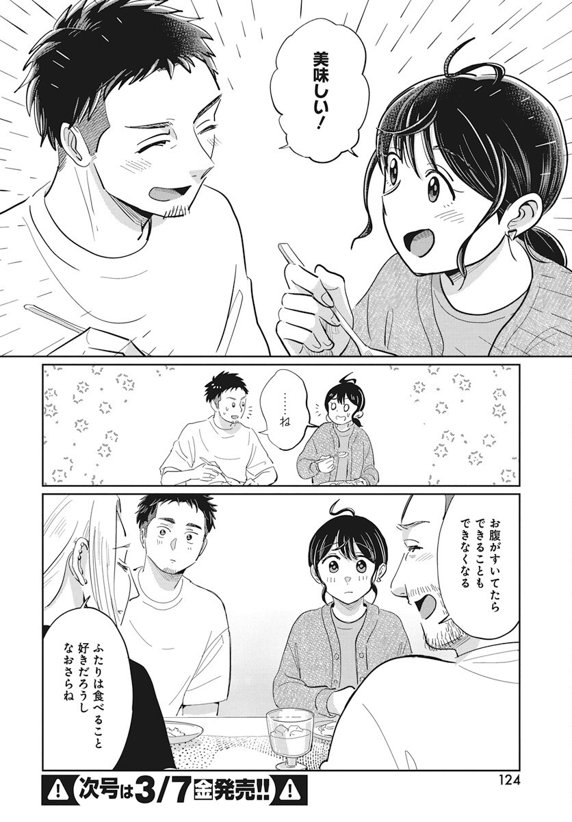 Hokuou Futari-gurashi Chapter 20 30ページ