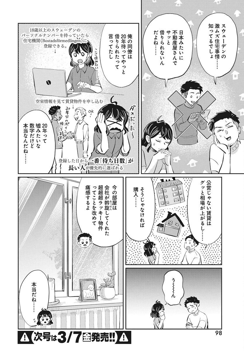 Hokuou Futari-gurashi Chapter 20 4ページ
