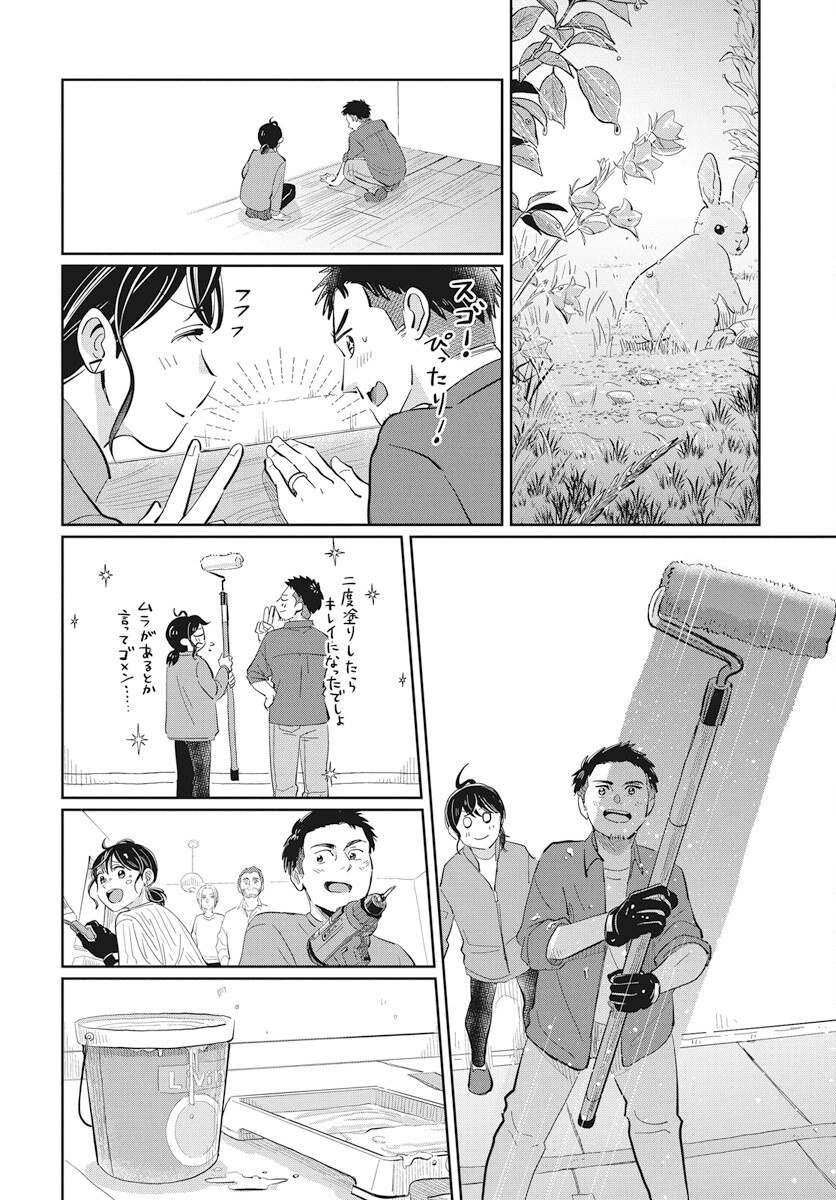 Hokuou Futari-gurashi Chapter 20 32ページ