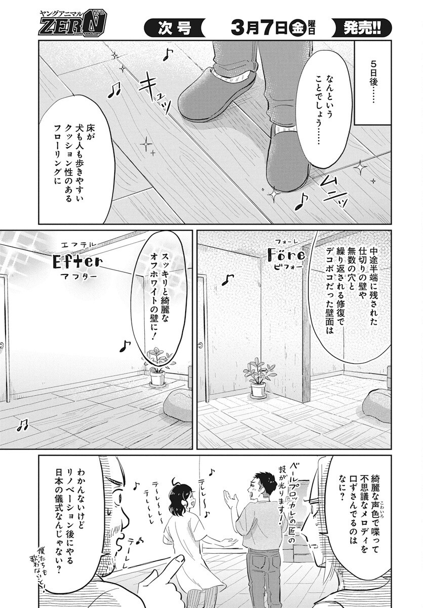 Hokuou Futari-gurashi Chapter 20 33ページ