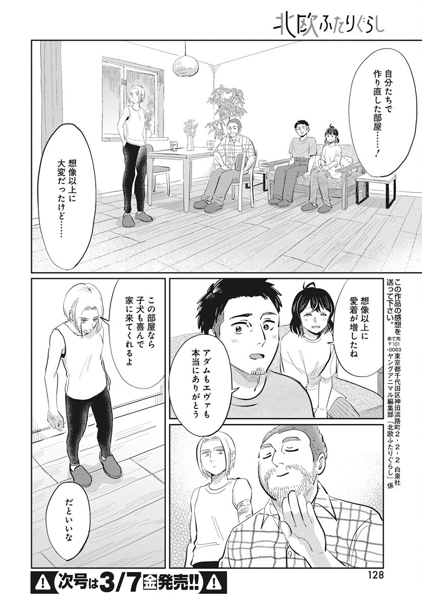 Hokuou Futari-gurashi Chapter 20 34ページ