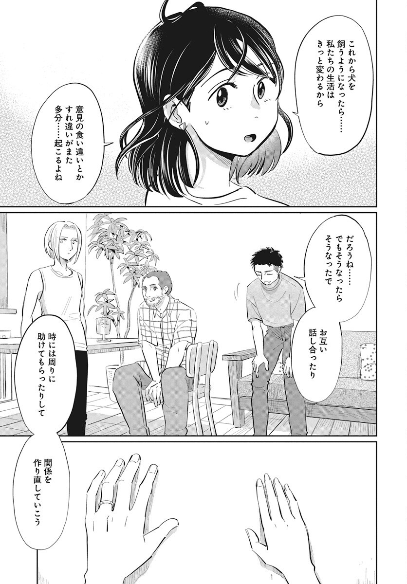 Hokuou Futari-gurashi Chapter 20 35ページ