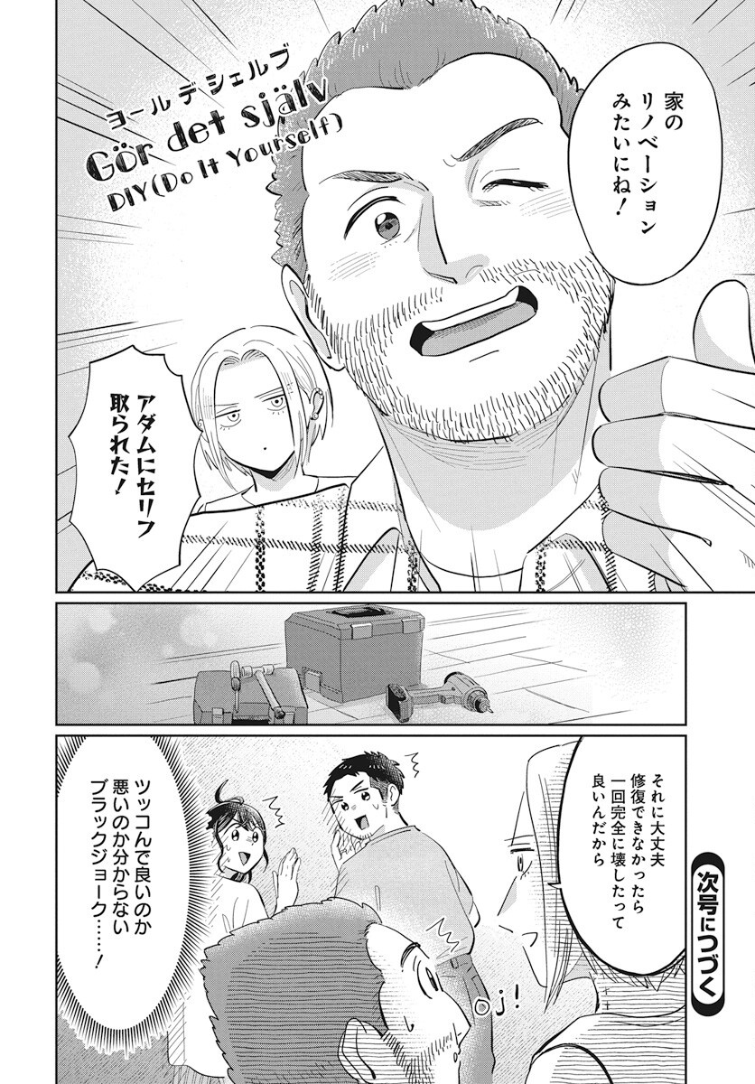 Hokuou Futari-gurashi Chapter 20 36ページ