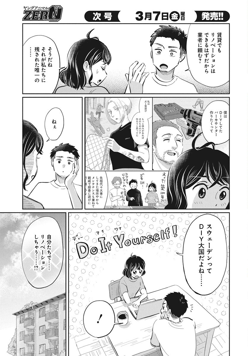 Hokuou Futari-gurashi Chapter 20 5ページ