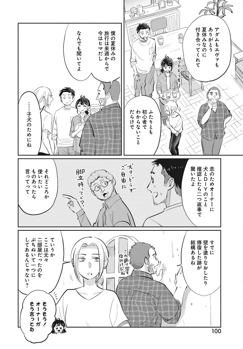 Hokuou Futari-gurashi Chapter 20 6ページ