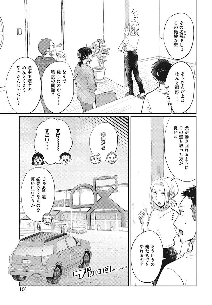 Hokuou Futari-gurashi Chapter 20 7ページ