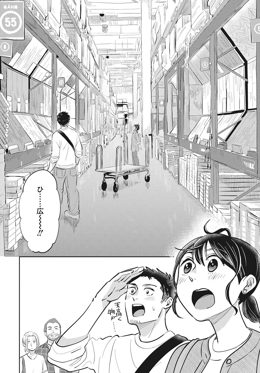 Hokuou Futari-gurashi Chapter 20 8ページ