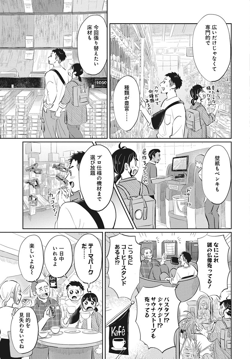 Hokuou Futari-gurashi Chapter 20 9ページ