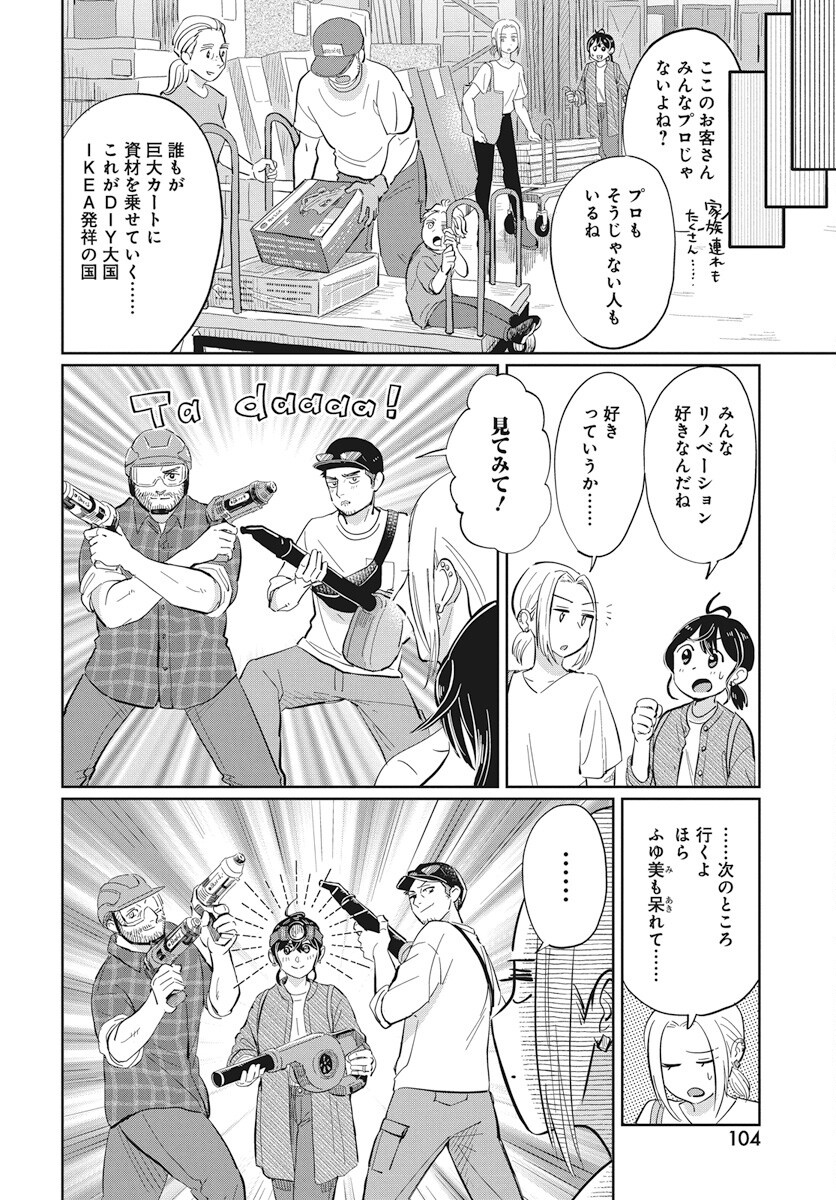 Hokuou Futari-gurashi Chapter 20 10ページ